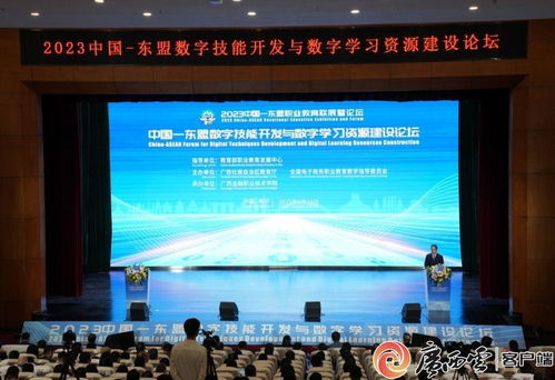 2023中國—東盟數字技能開發與數字學習資源建設論壇 技術服務賦能教育創新