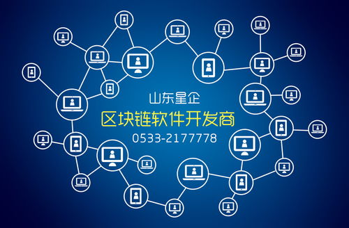 信任基石 領先的區塊鏈技術開發商如何賦能數字經濟